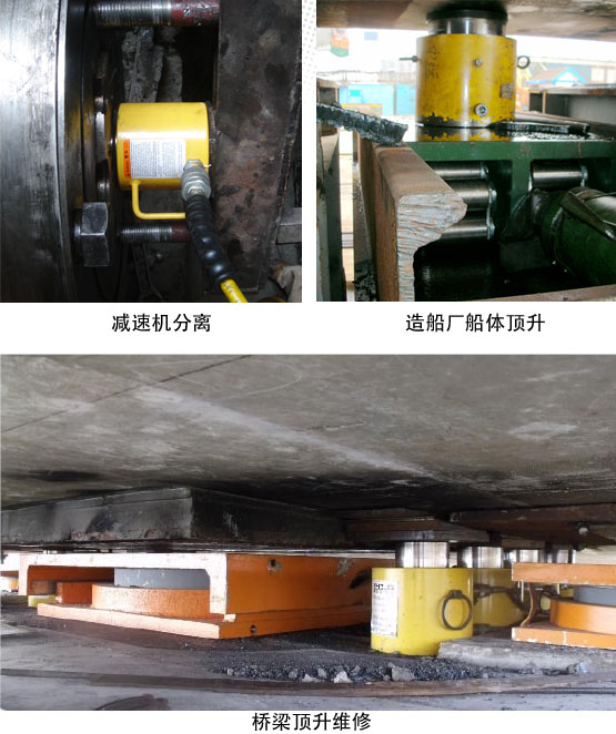 薄型千斤頂應(yīng)用場合